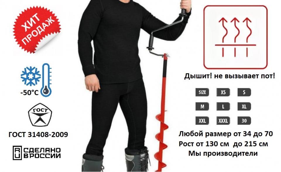 Комплект мужской Егерь до -50°C - Интернет-магазин термобелья